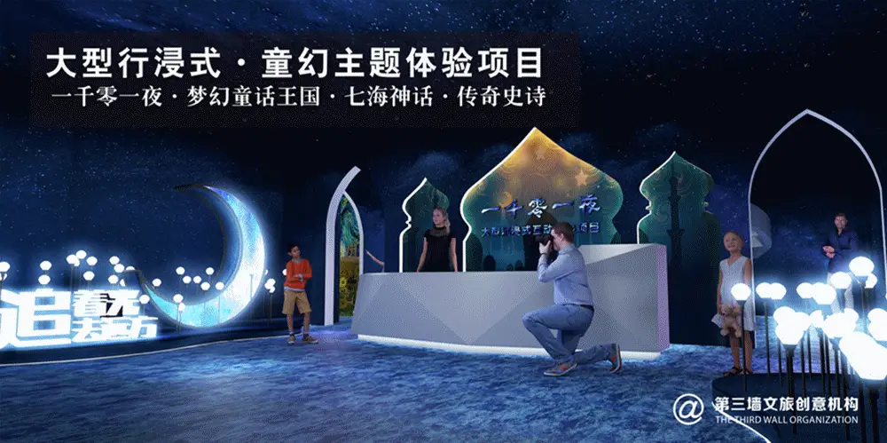 沉浸式体验